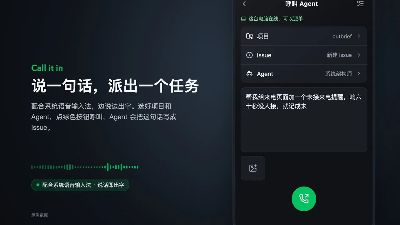 呼叫 Agent 页：选项目和 Agent，输入需求