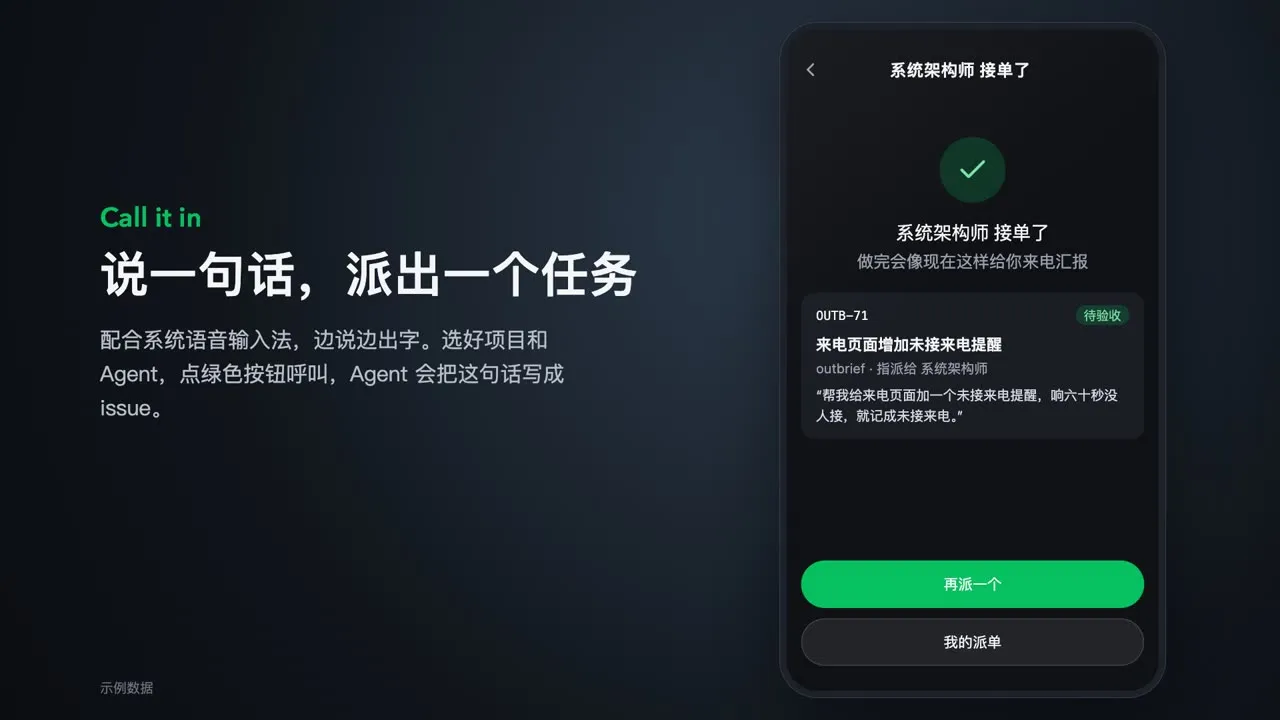 派单成功页，显示新建 issue 的编号和标题