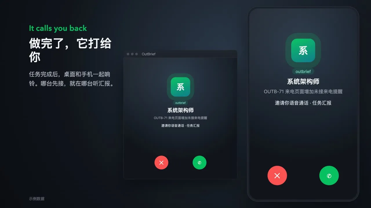 Agent 完成任务后,桌面和手机同时响铃