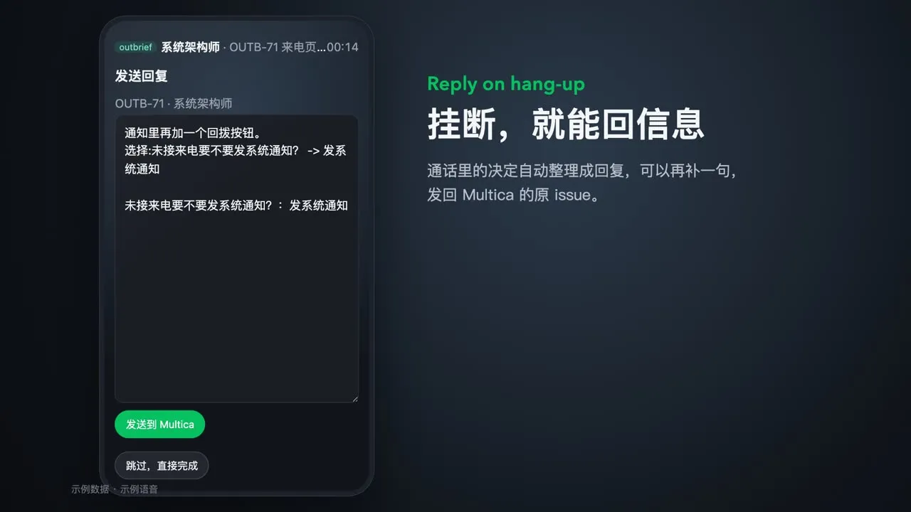 挂断后的回复页,自动整理了通话里的决定